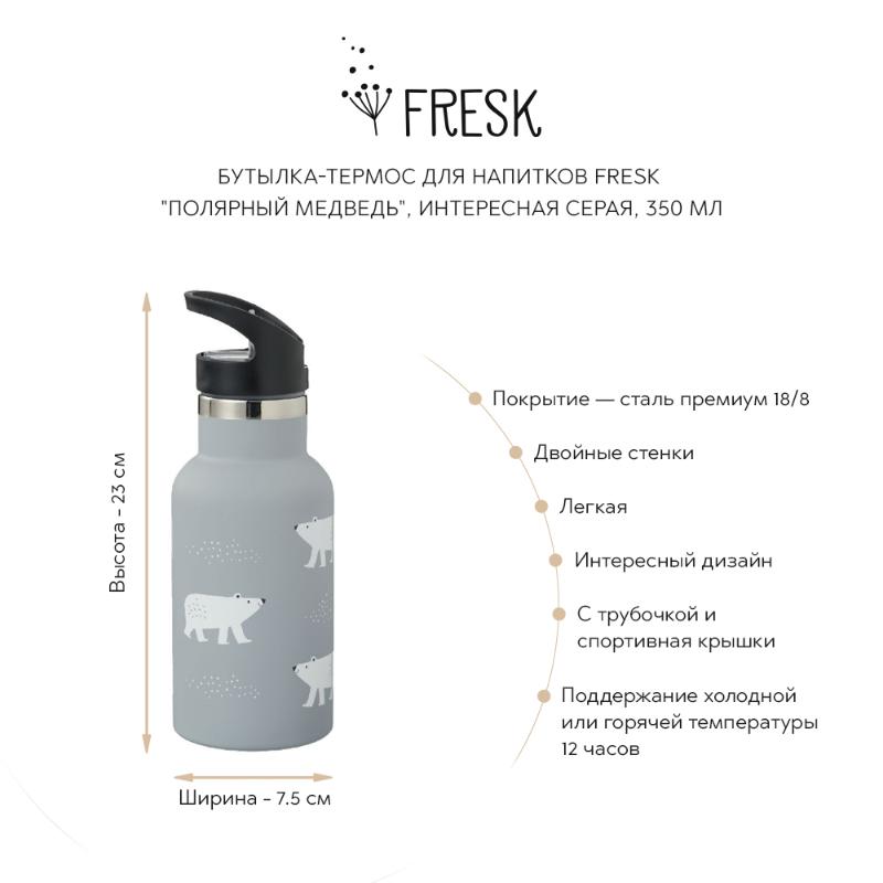 Бутылка-термос для напитков Fresk "Полярный медведь", серая, 350 мл